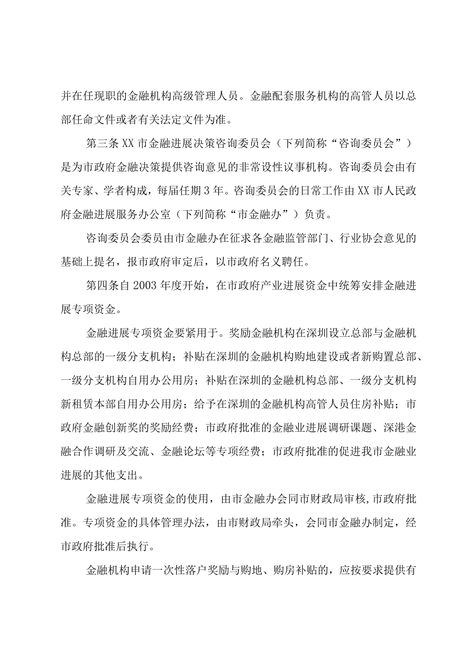 XX市支持金融业发展若干规定实施细则.docx_第2页