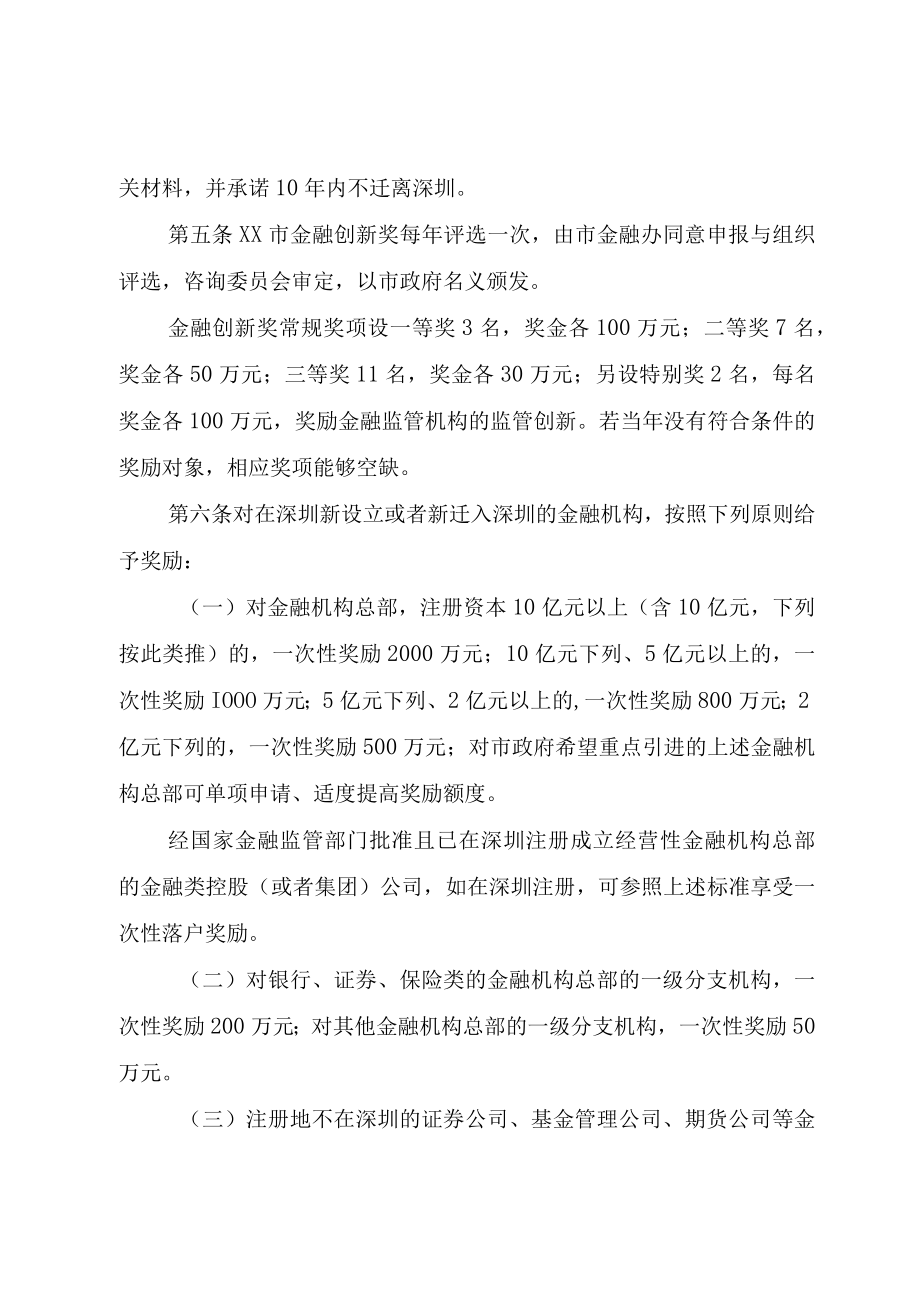 XX市支持金融业发展若干规定实施细则.docx_第3页