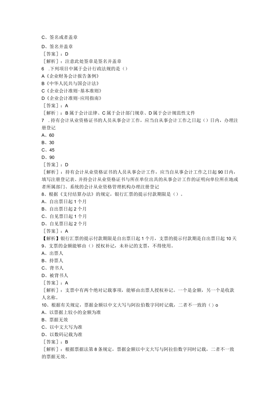 XX年会计从业资格考试财经法规预测真题试题及答案.docx_第2页