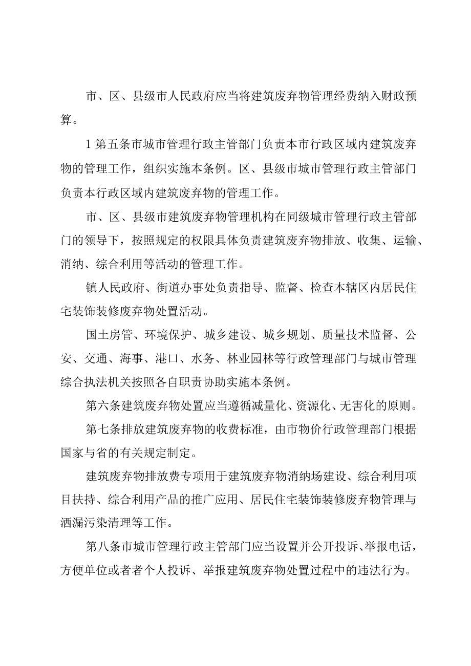 XX市建筑废弃物处置管理条例.docx_第2页