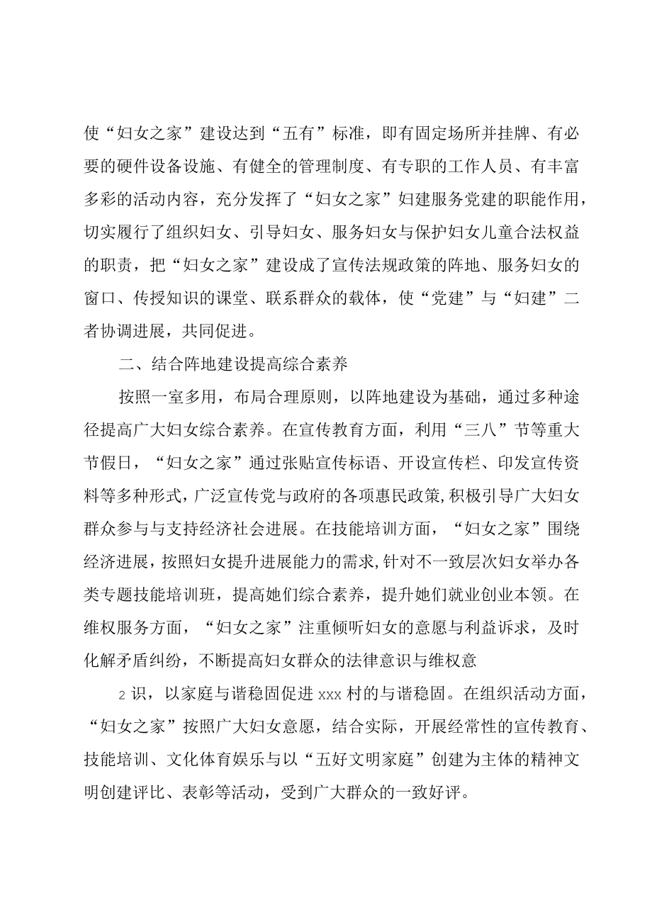 XX市XX县区常峪口村妇女之家典型材料.docx_第2页