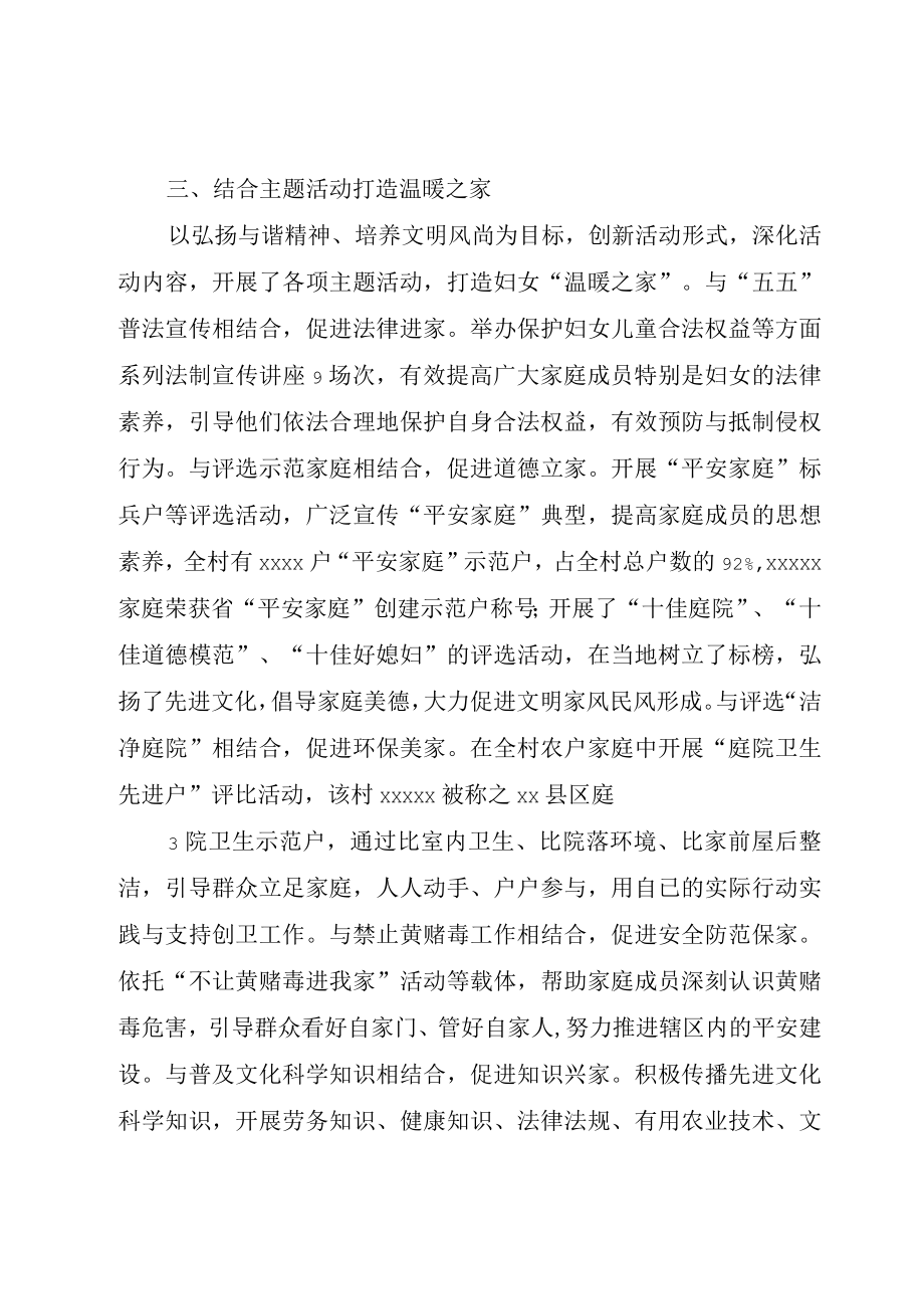 XX市XX县区常峪口村妇女之家典型材料.docx_第3页