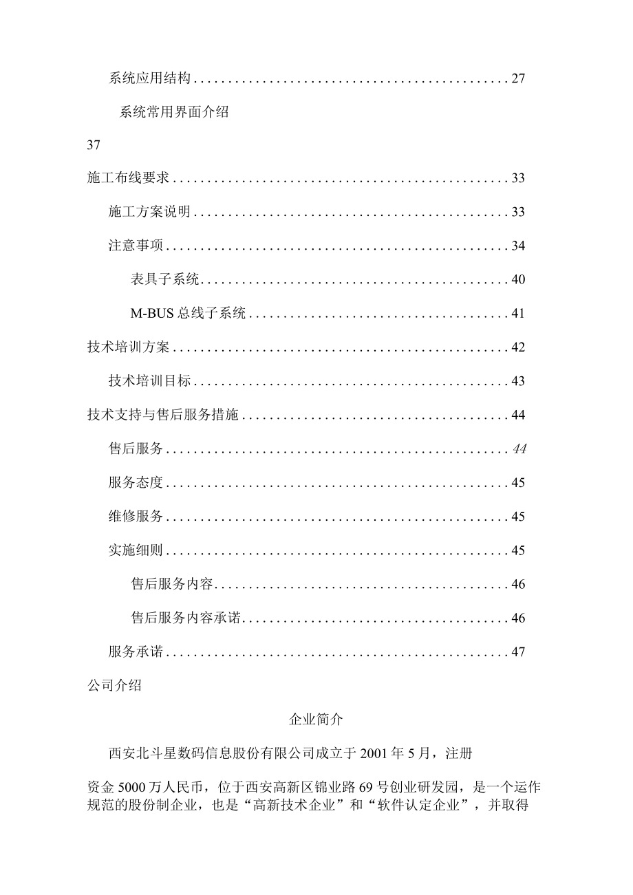 MBUS远传水表安装调试施工方案.docx_第3页