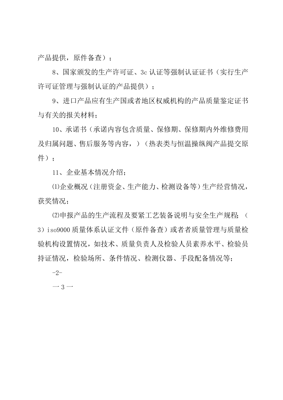 XX市新型墙体材料应用与建筑节能管理规定.docx_第3页