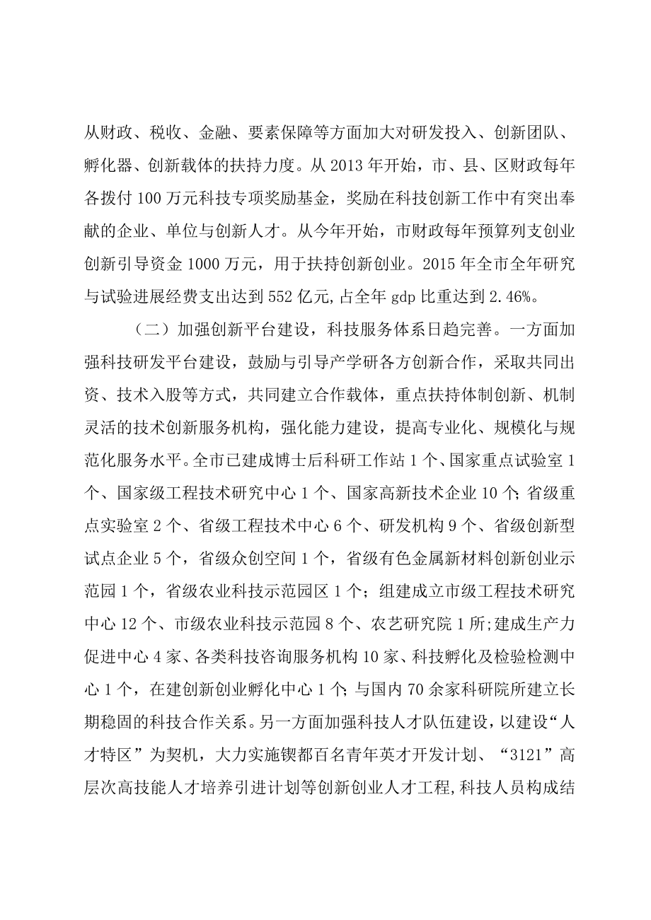 XX市科技创新工作调研报告.docx_第2页