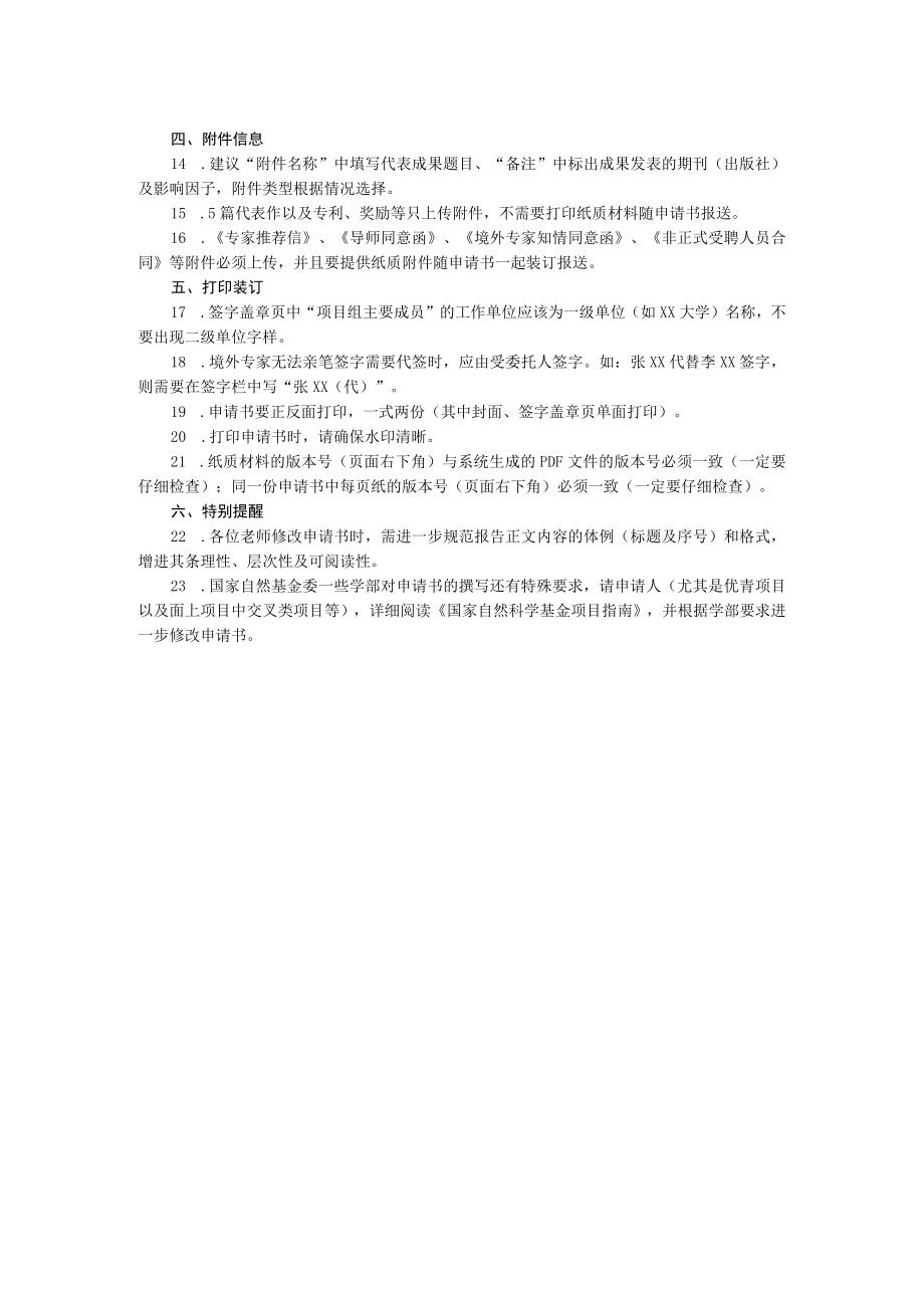 5国基申请形式审查中不通过原因指导.docx_第2页