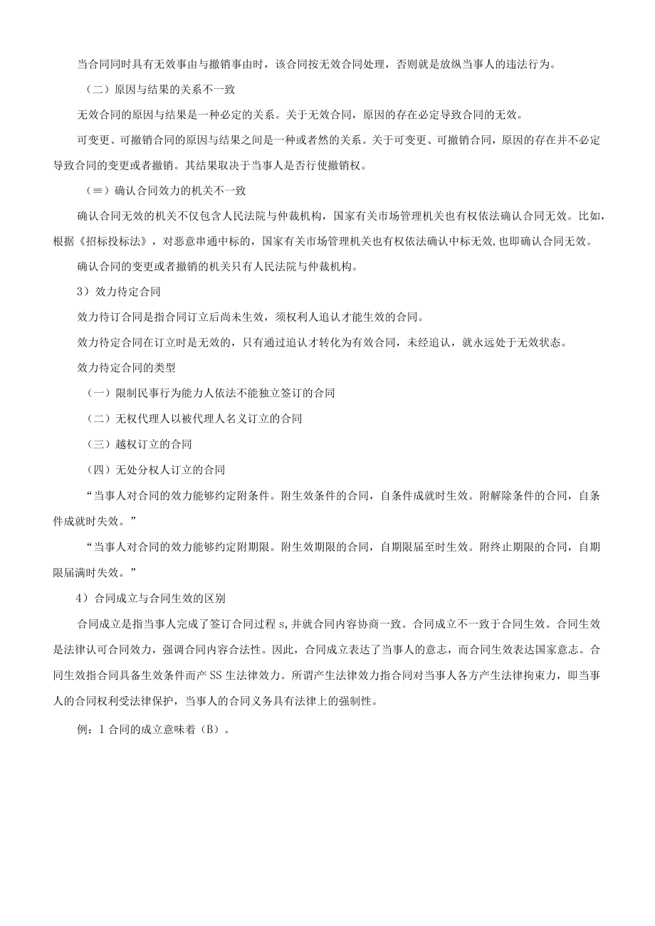 XX年招标师招标采购法律法规与政策重点预习.docx_第2页