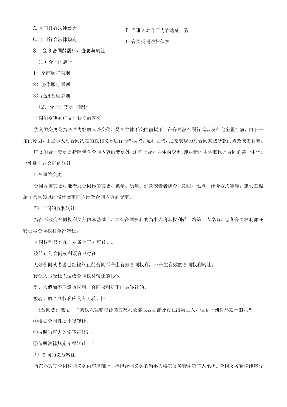 XX年招标师招标采购法律法规与政策重点预习.docx_第3页