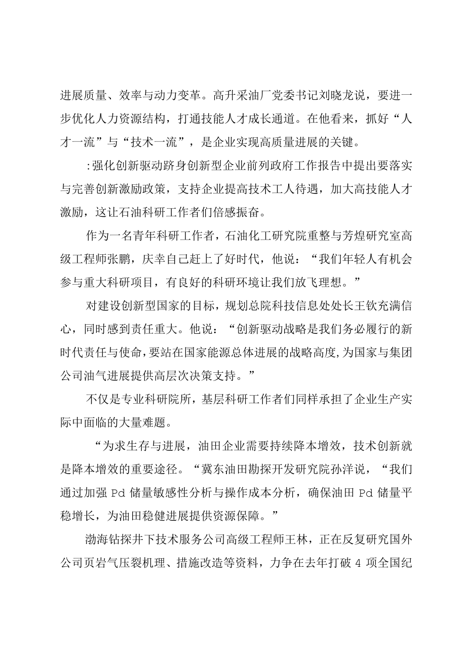 XX年政府工作报告心得体会.docx_第2页