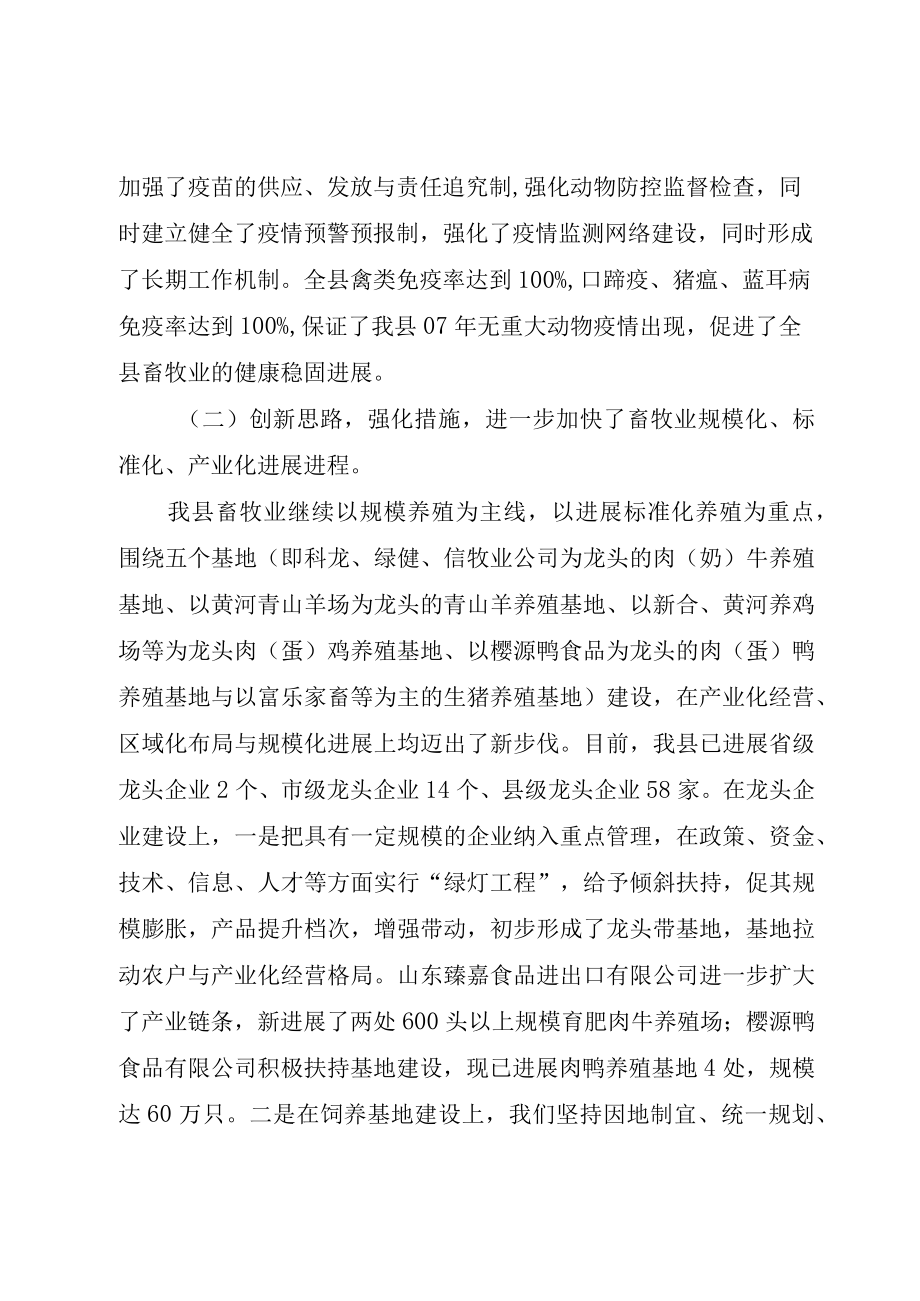 XX市畜牧局关于实施农业33工程畜牧工作情况汇报.docx_第2页