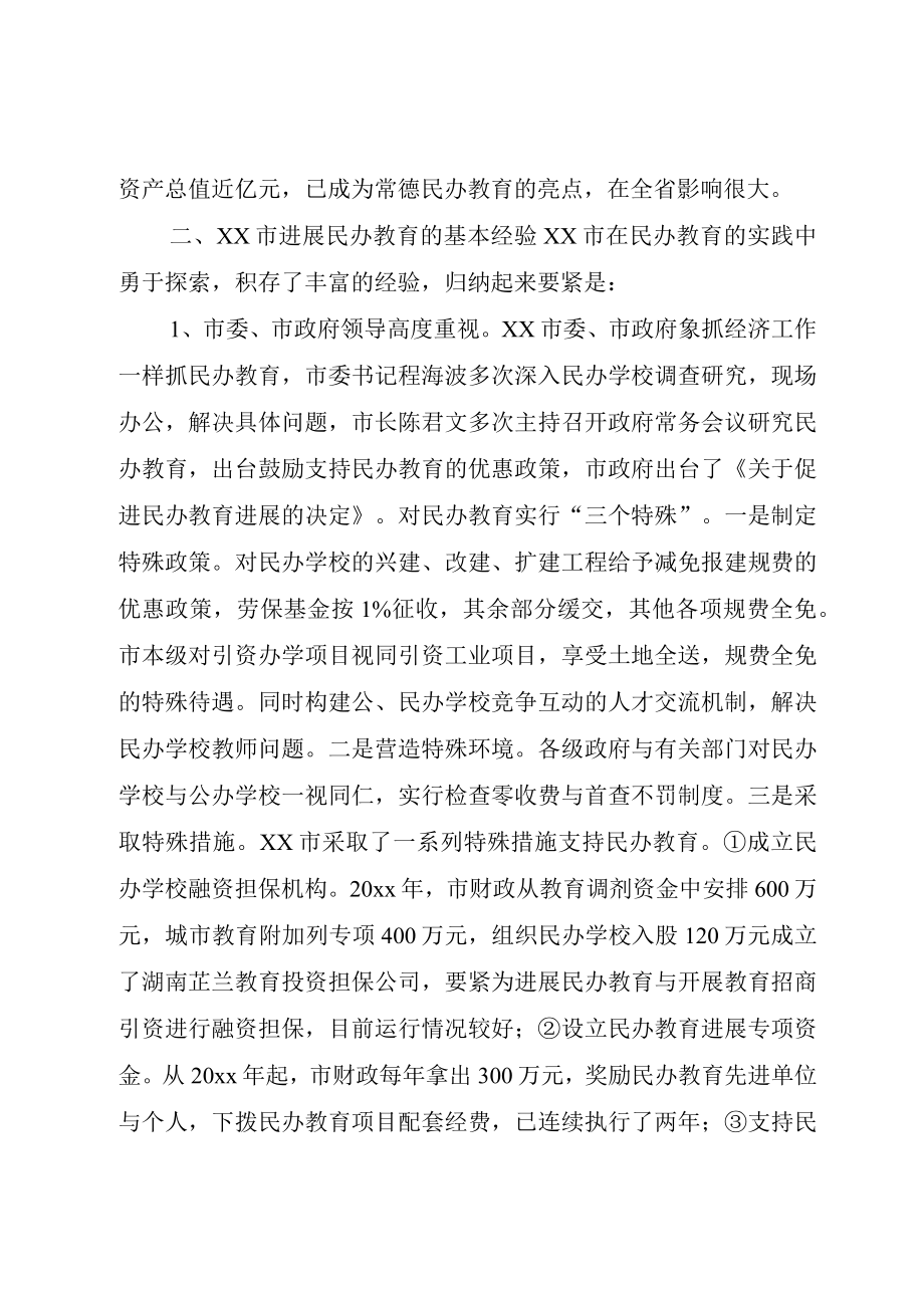 XX市民办教育考察报告.docx_第2页