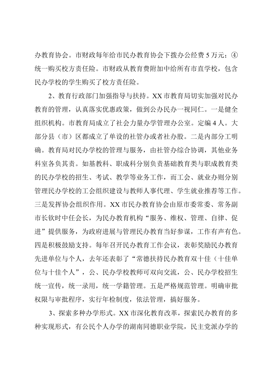 XX市民办教育考察报告.docx_第3页