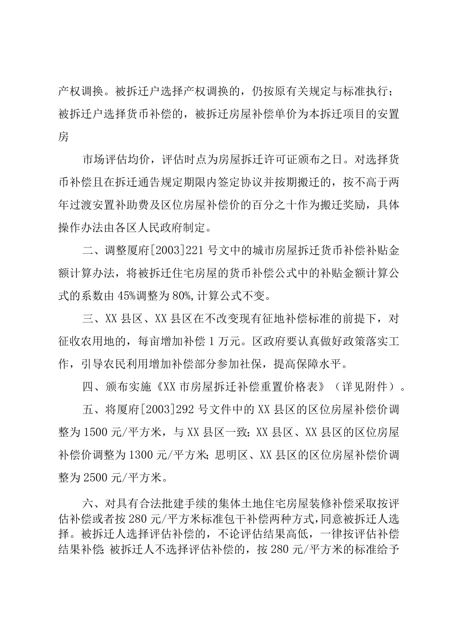 XX市人民政府关于调整我市征地拆迁有关政策的意见.docx_第2页