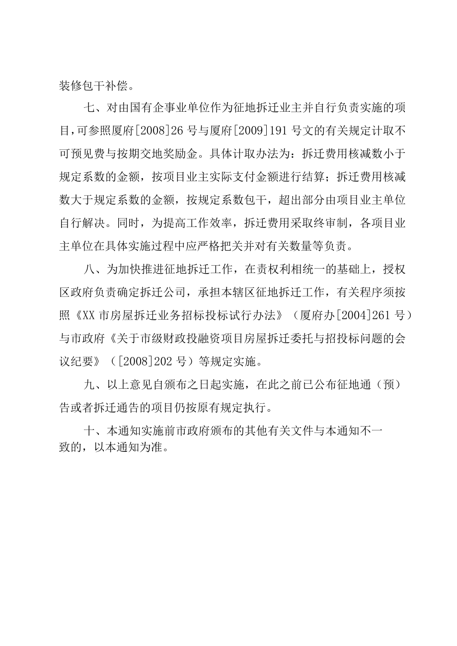 XX市人民政府关于调整我市征地拆迁有关政策的意见.docx_第3页