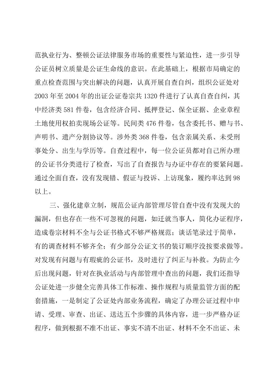 XX市公证集中学习教育检查活动情况报告.docx_第2页