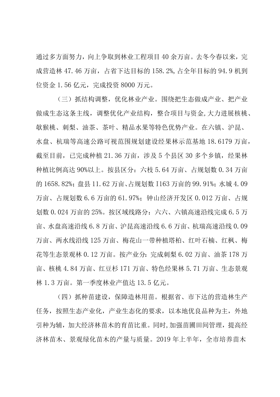 XX市某年上半年林业工作总结.docx_第2页