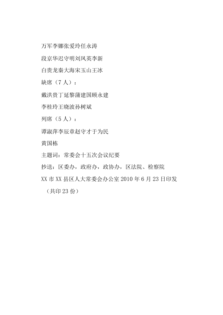 XX市人民代表大会常务委员会专题询问暂行办法.docx_第2页