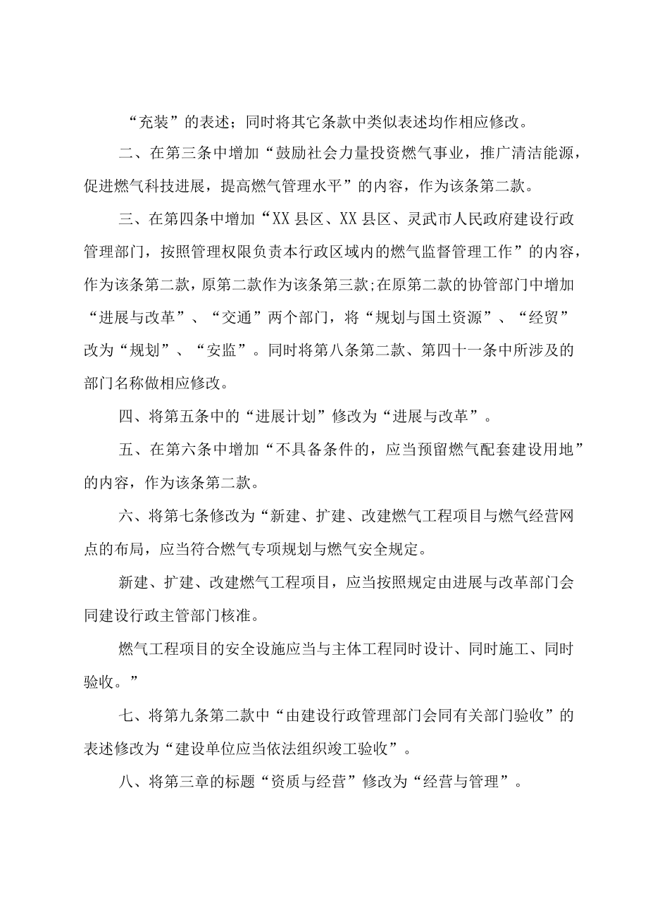 XX市人民代表大会常务委员会关于修改XX市水资源管理条例的决定.docx_第2页