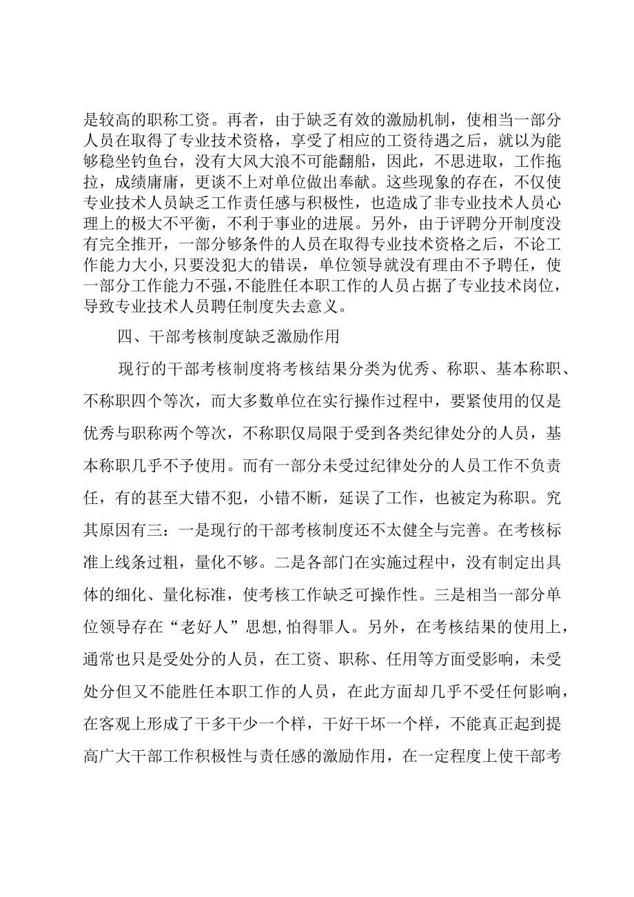 XX市人才机制创新的调查与思考.docx_第3页