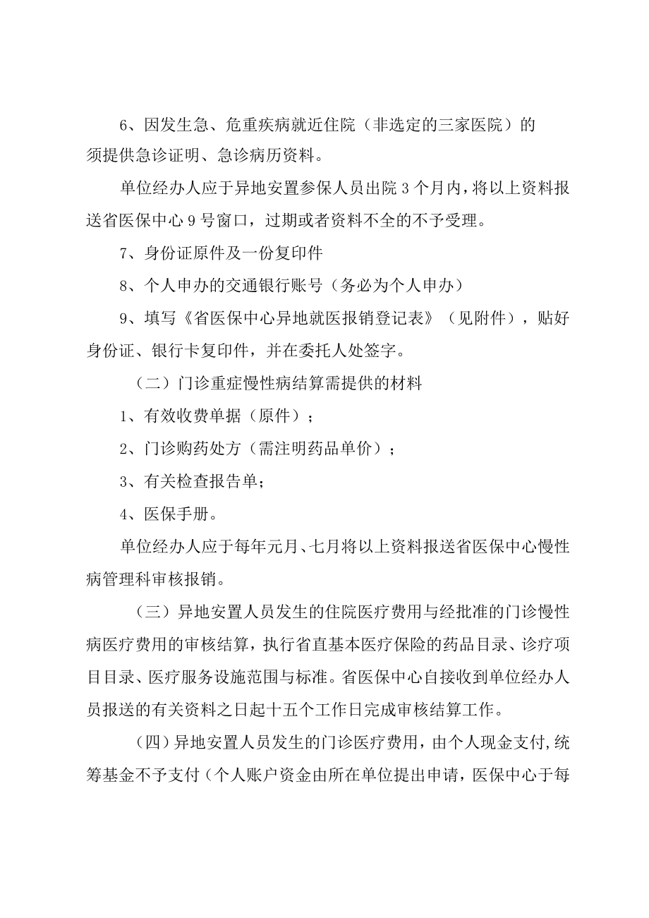 XX市XX县区基本医疗保险异地安置人员申请审批表.docx_第2页