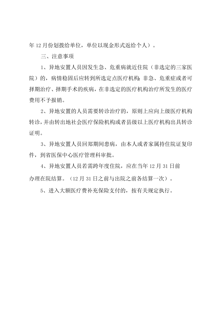 XX市XX县区基本医疗保险异地安置人员申请审批表.docx_第3页