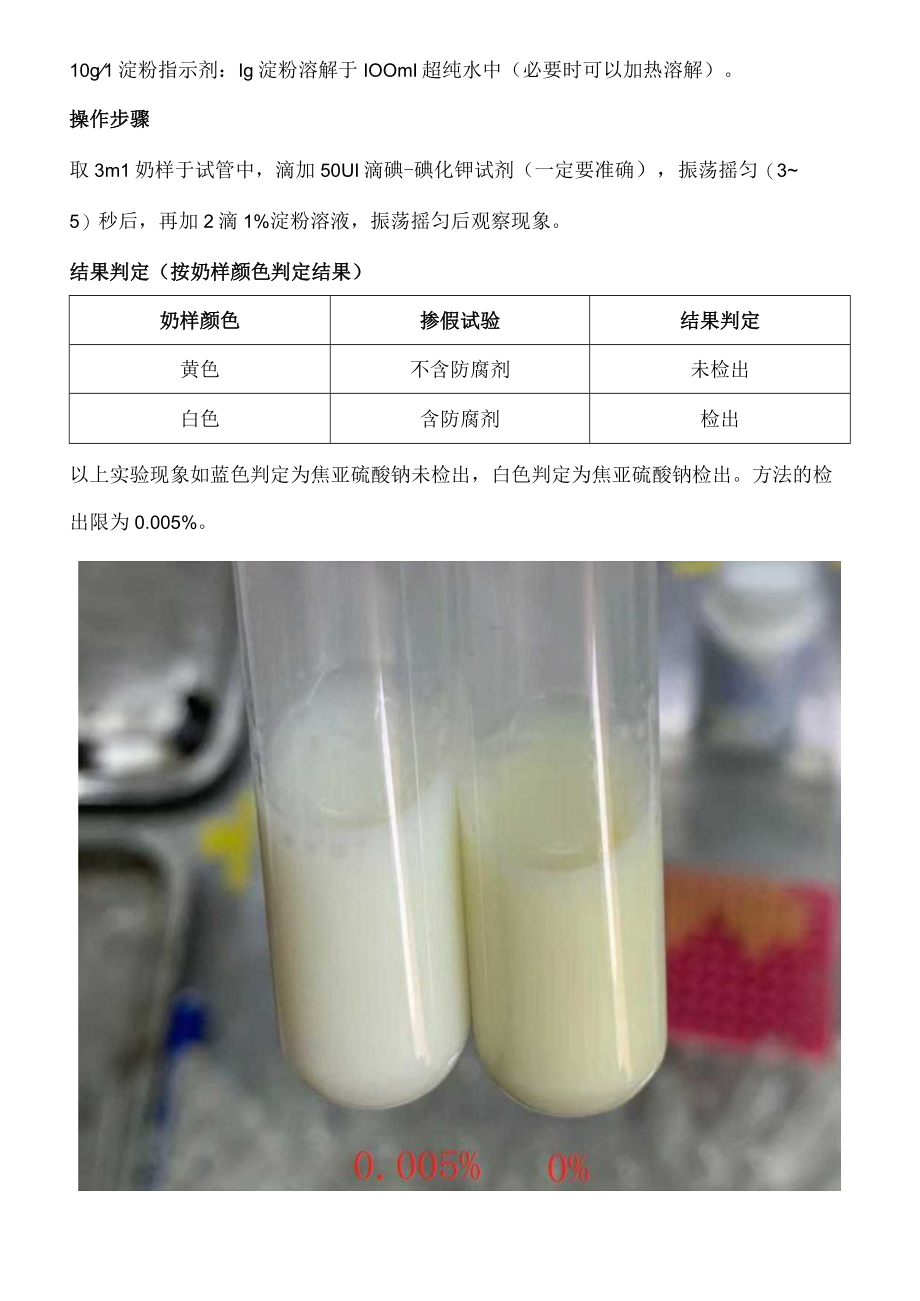 5项原料奶掺假项目.docx_第3页