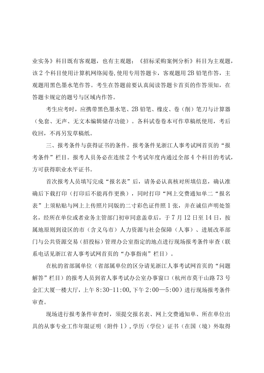 XX年招标师考务文件.docx_第2页