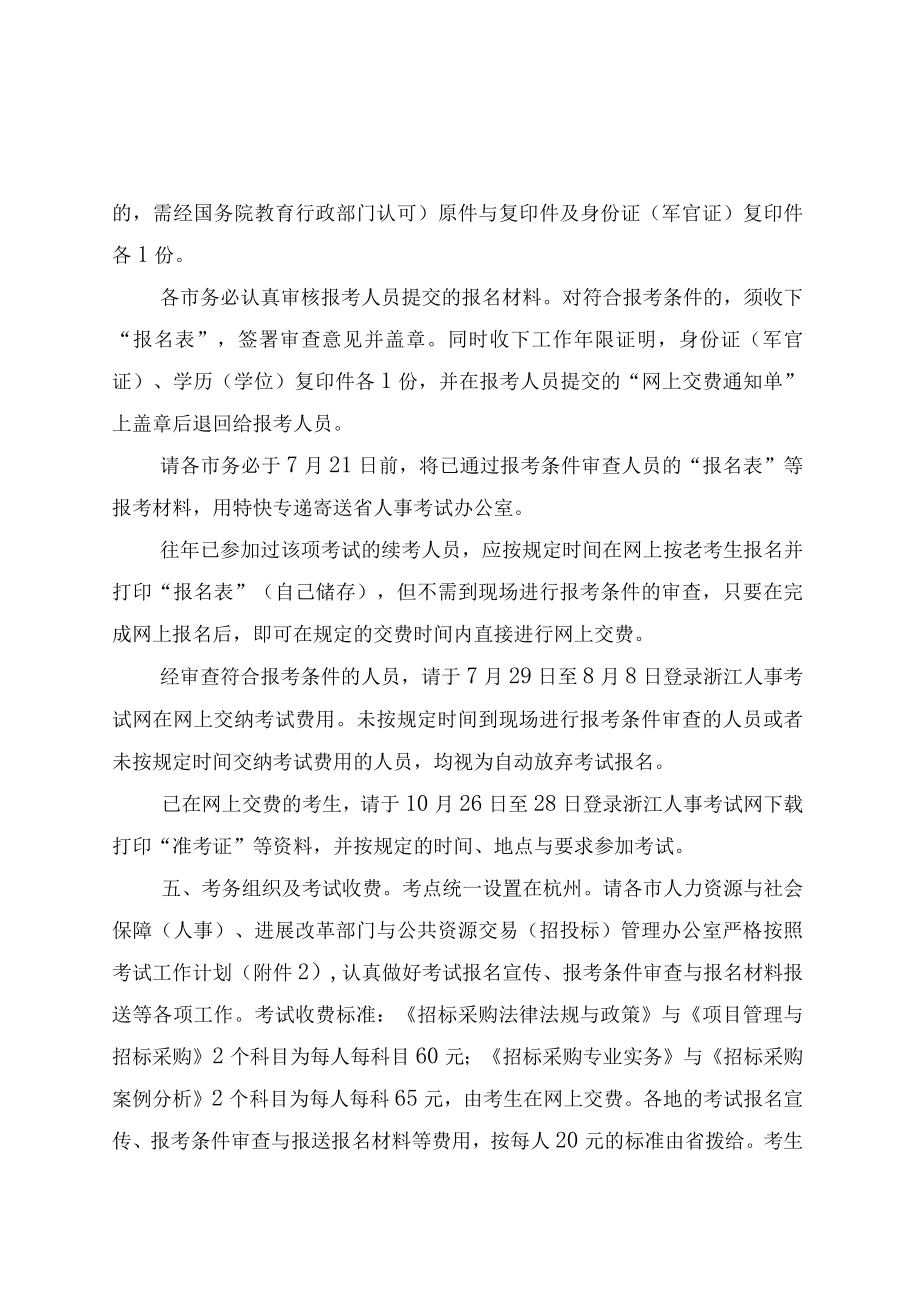 XX年招标师考务文件.docx_第3页