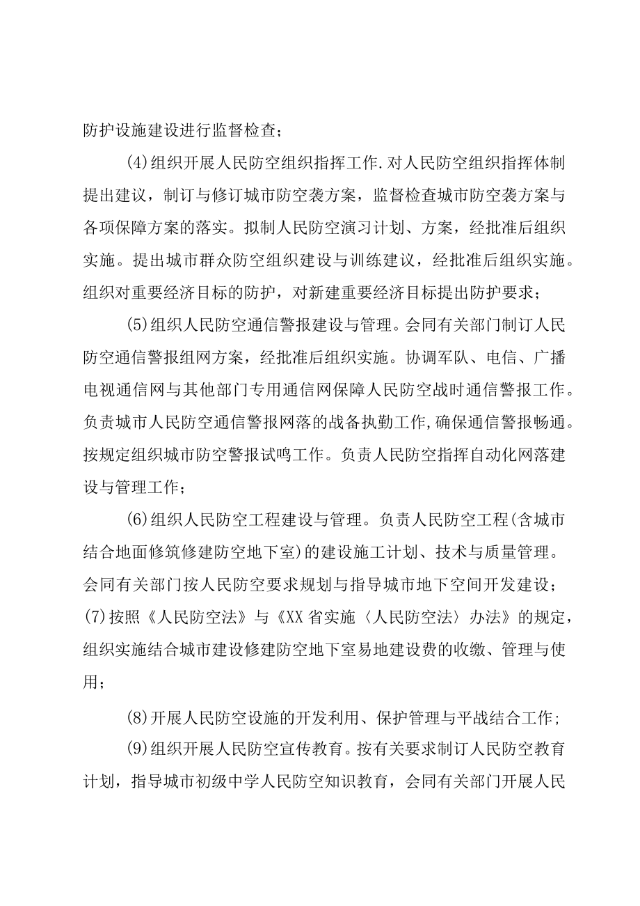 XX市人防办主要职责.docx_第2页