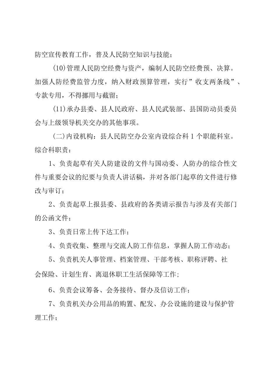 XX市人防办主要职责.docx_第3页