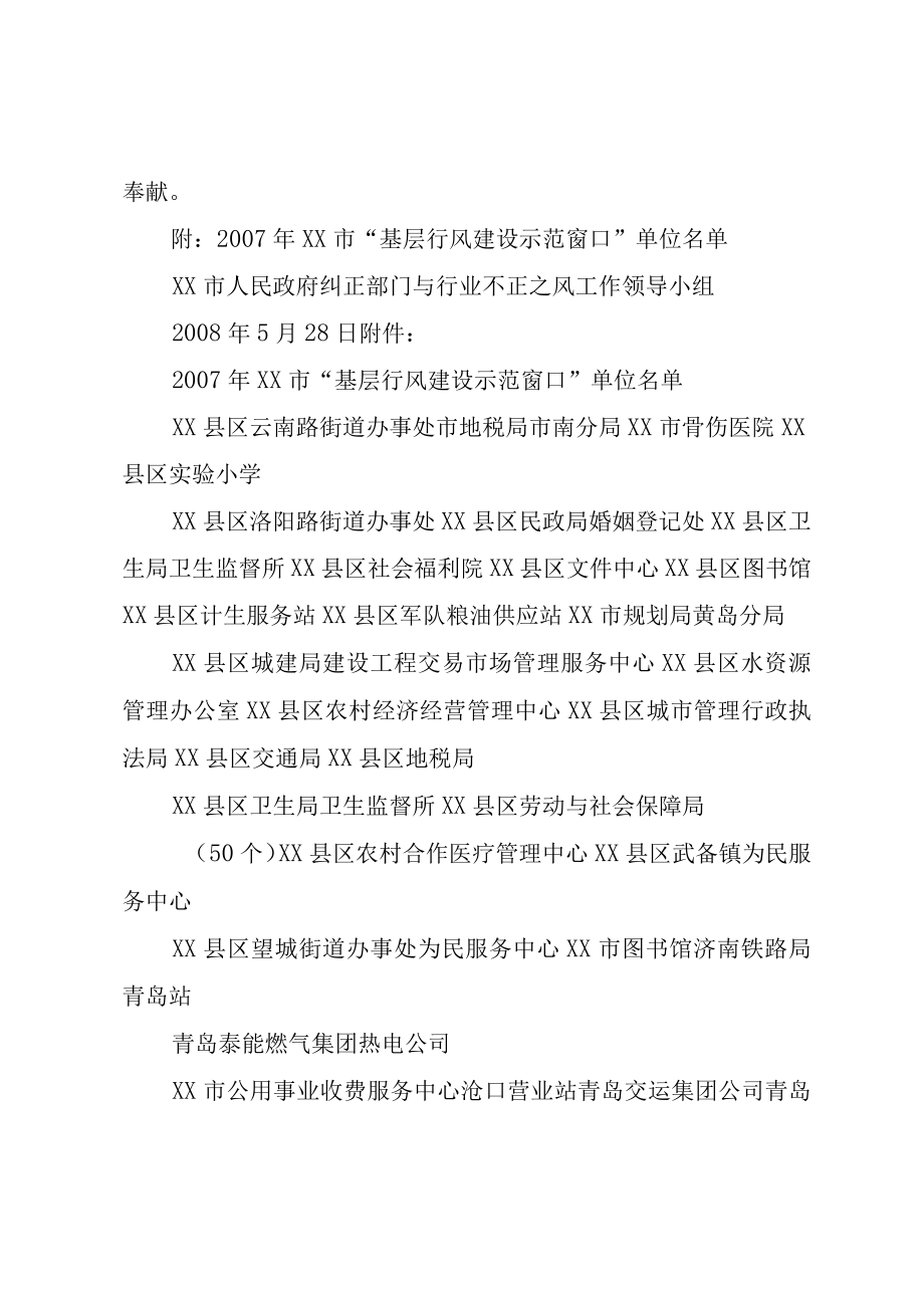 XX市人民政府办公厅关于调整纠正行业不正之风领导小组成员的通.docx_第2页