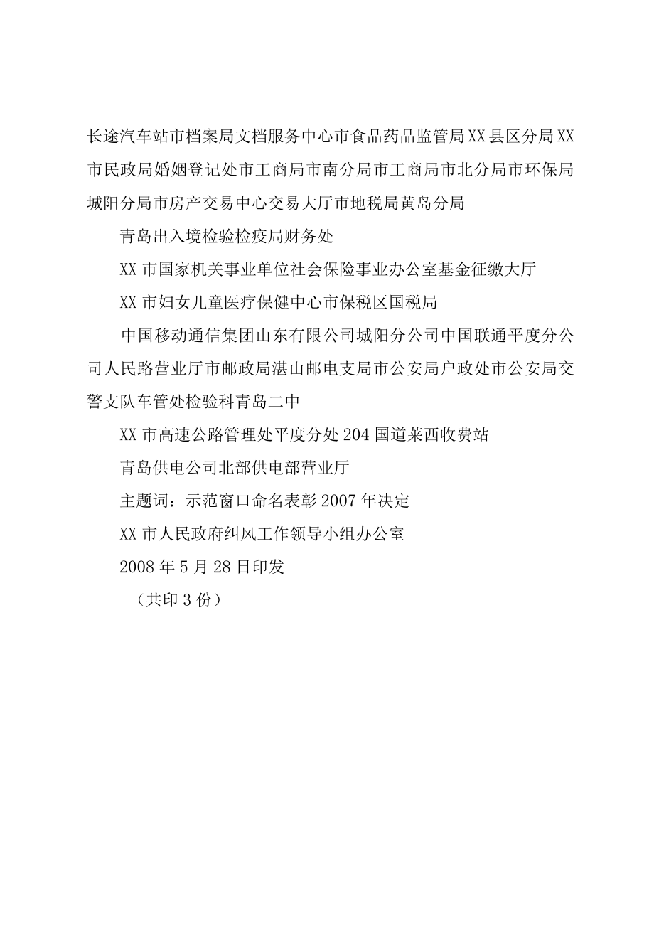 XX市人民政府办公厅关于调整纠正行业不正之风领导小组成员的通.docx_第3页