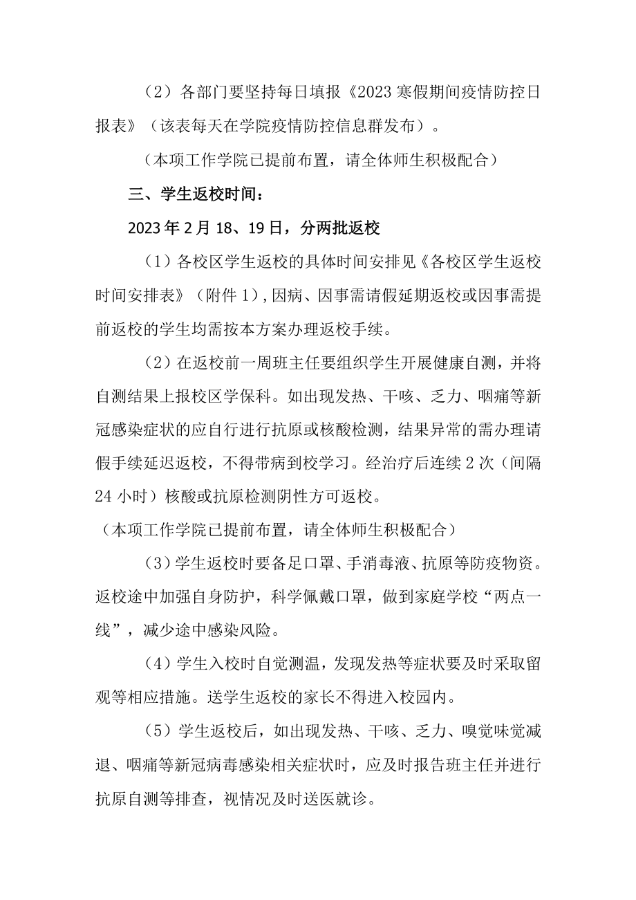 XX省机械技师学院2023年春季开学疫情防控工作方案.docx_第2页