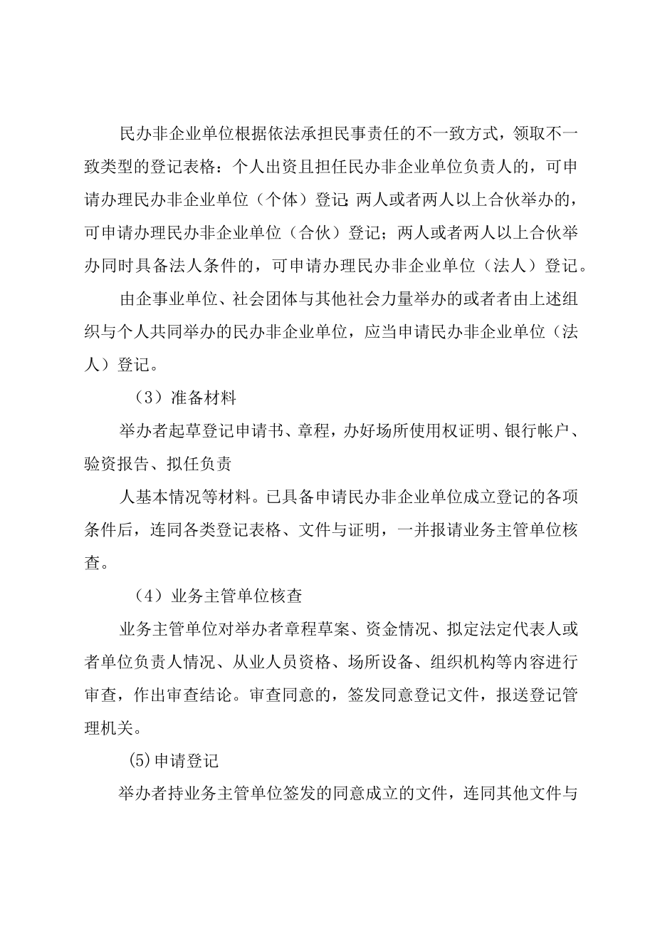 XX市民政局民办非企业单位登记工作程序.docx_第3页