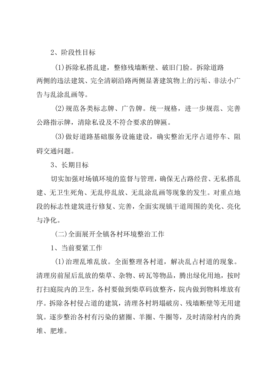 XX市交通干道环境整治实施方案.docx_第2页