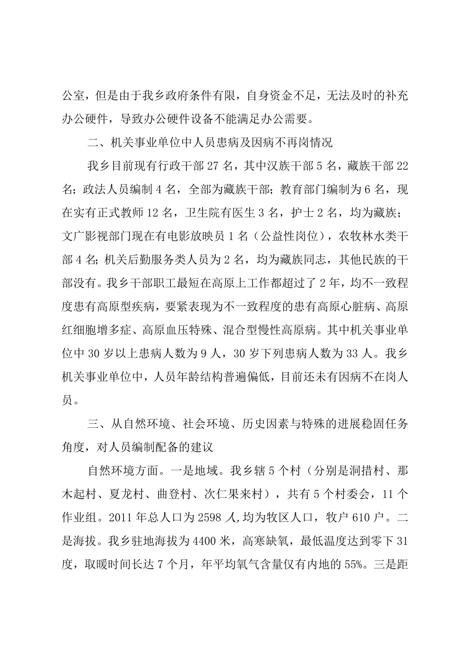 XX市机构编制工作情况汇报省湘南片调研.docx_第2页