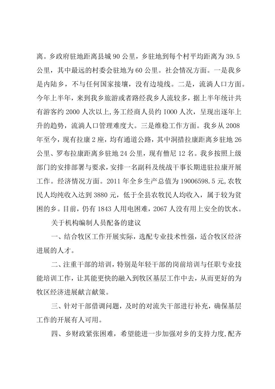 XX市机构编制工作情况汇报省湘南片调研.docx_第3页