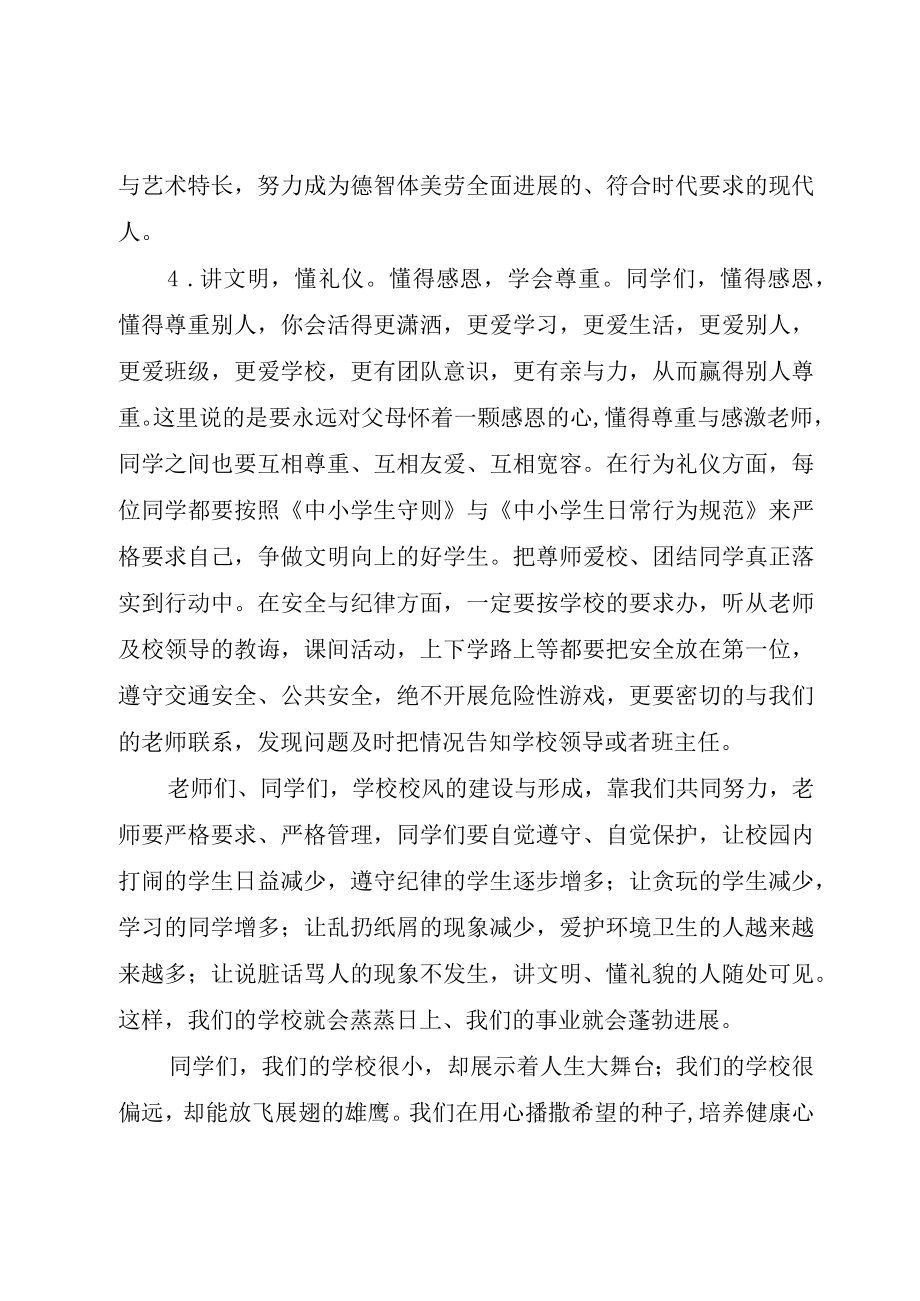 XX年春季开学典礼讲话.docx_第3页