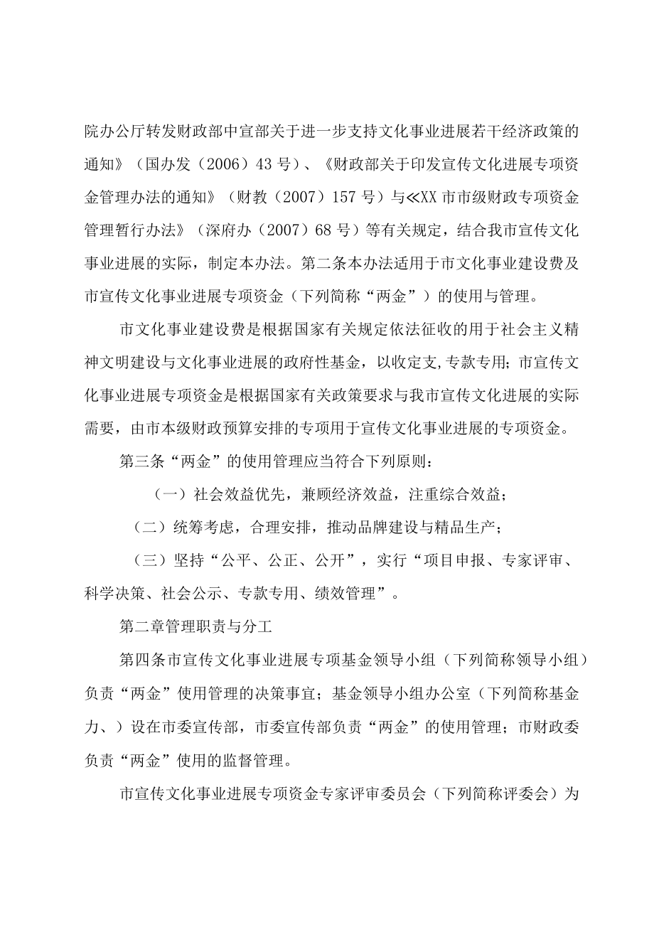 XX市文化事业建设费及宣传文化事业.docx_第2页