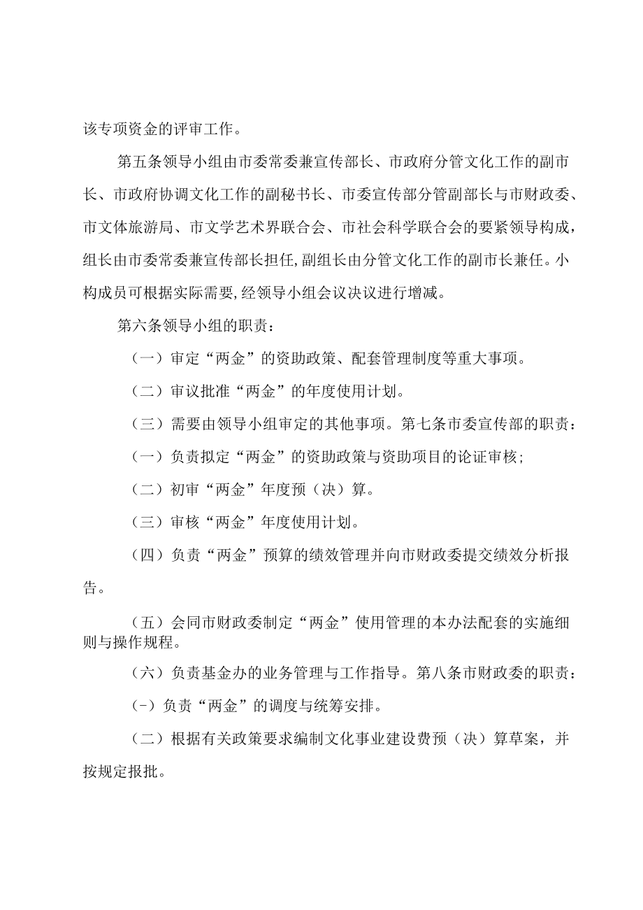 XX市文化事业建设费及宣传文化事业.docx_第3页