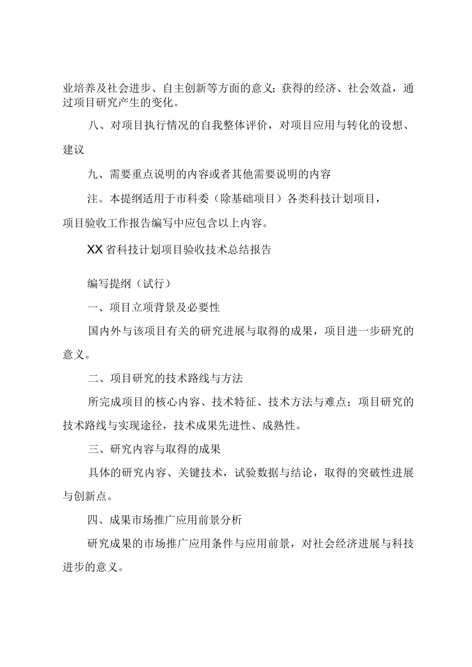 XX市科技计划项目验收工作总结.docx_第2页