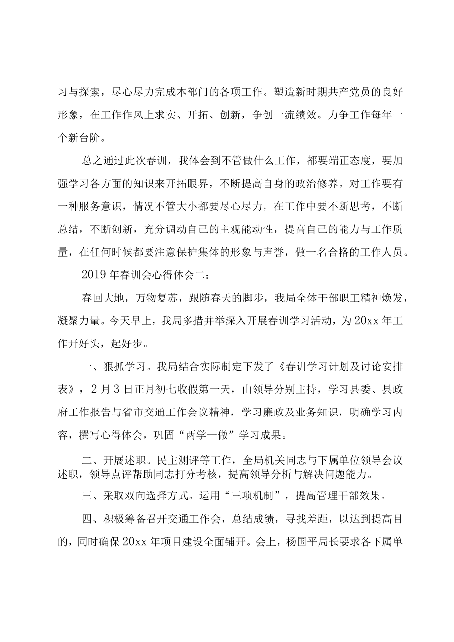 XX年春训心得体会精选大全.docx_第2页