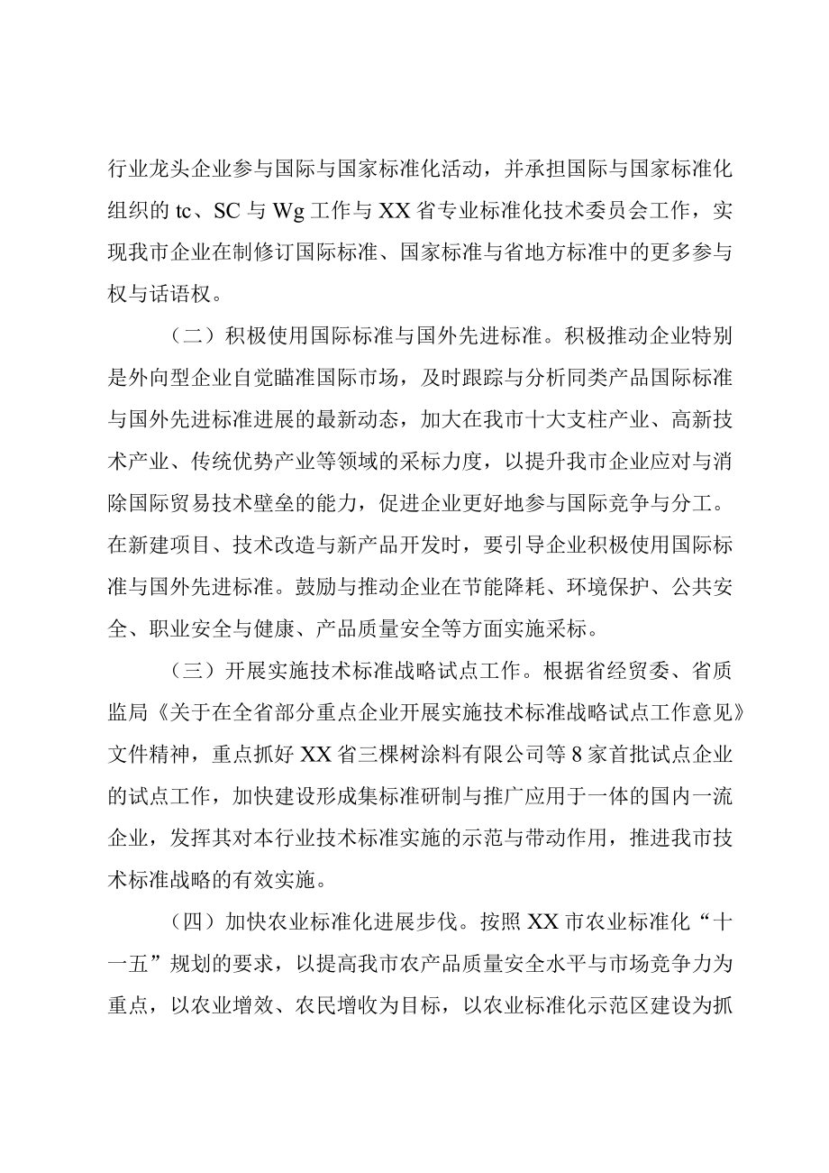 XX市人民政府关于实施技术标准战略的若干意见.docx_第3页