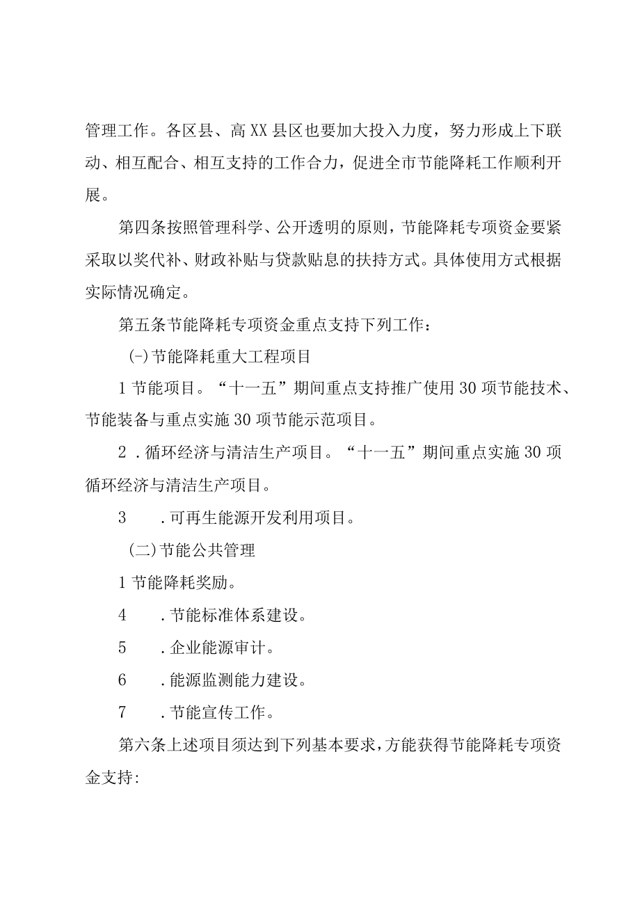 XX市人才工作专项资金使用管理办法五篇范例.docx_第2页