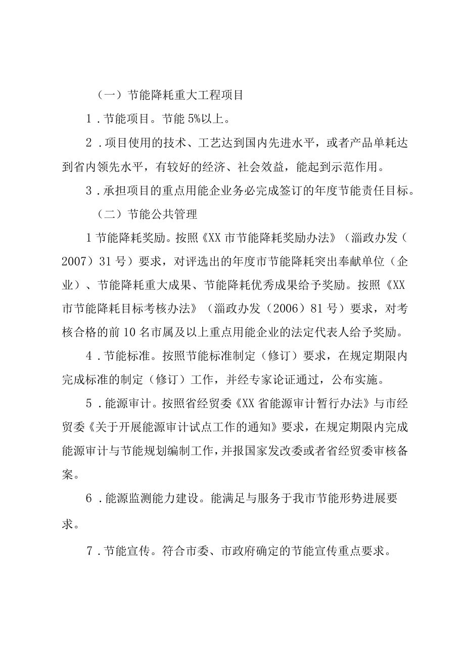 XX市人才工作专项资金使用管理办法五篇范例.docx_第3页