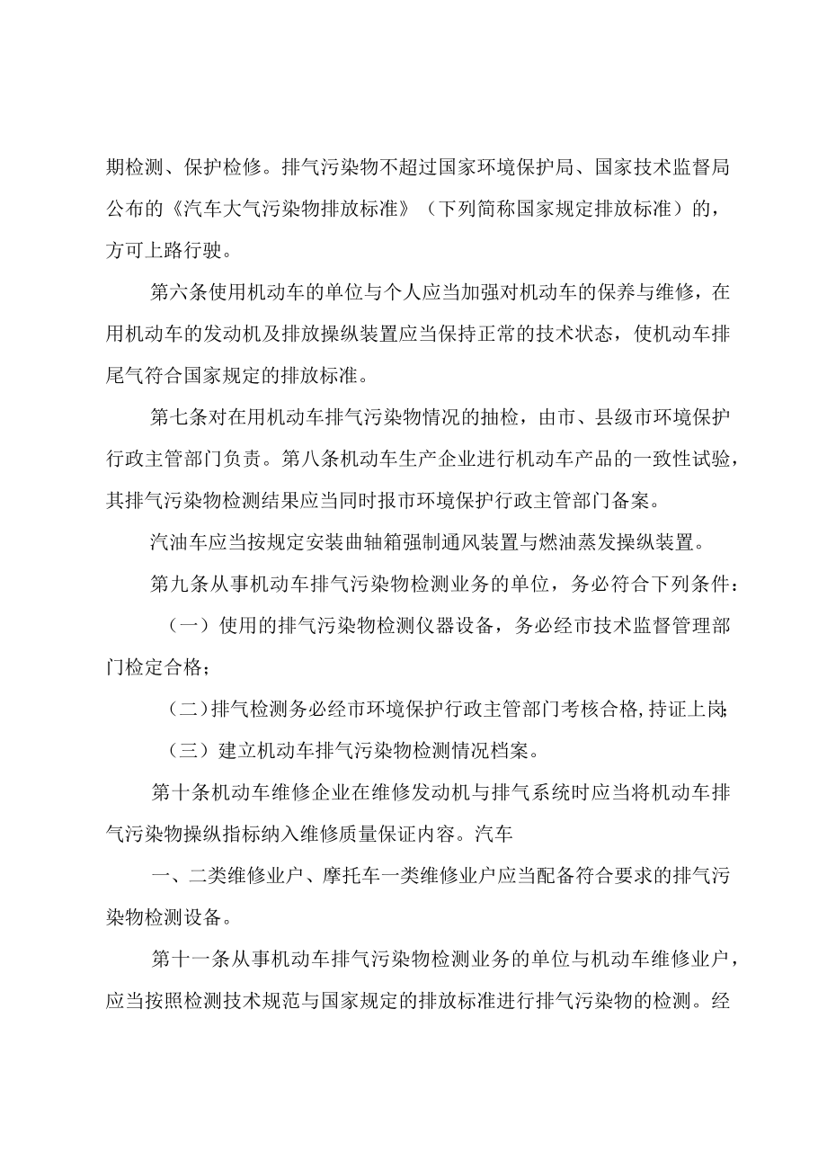 XX市机动车排气污染防治规定范文.docx_第2页