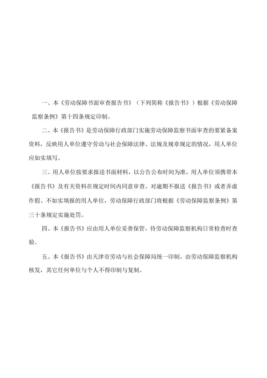 XX年度劳动保障书面审查报告书.docx_第3页