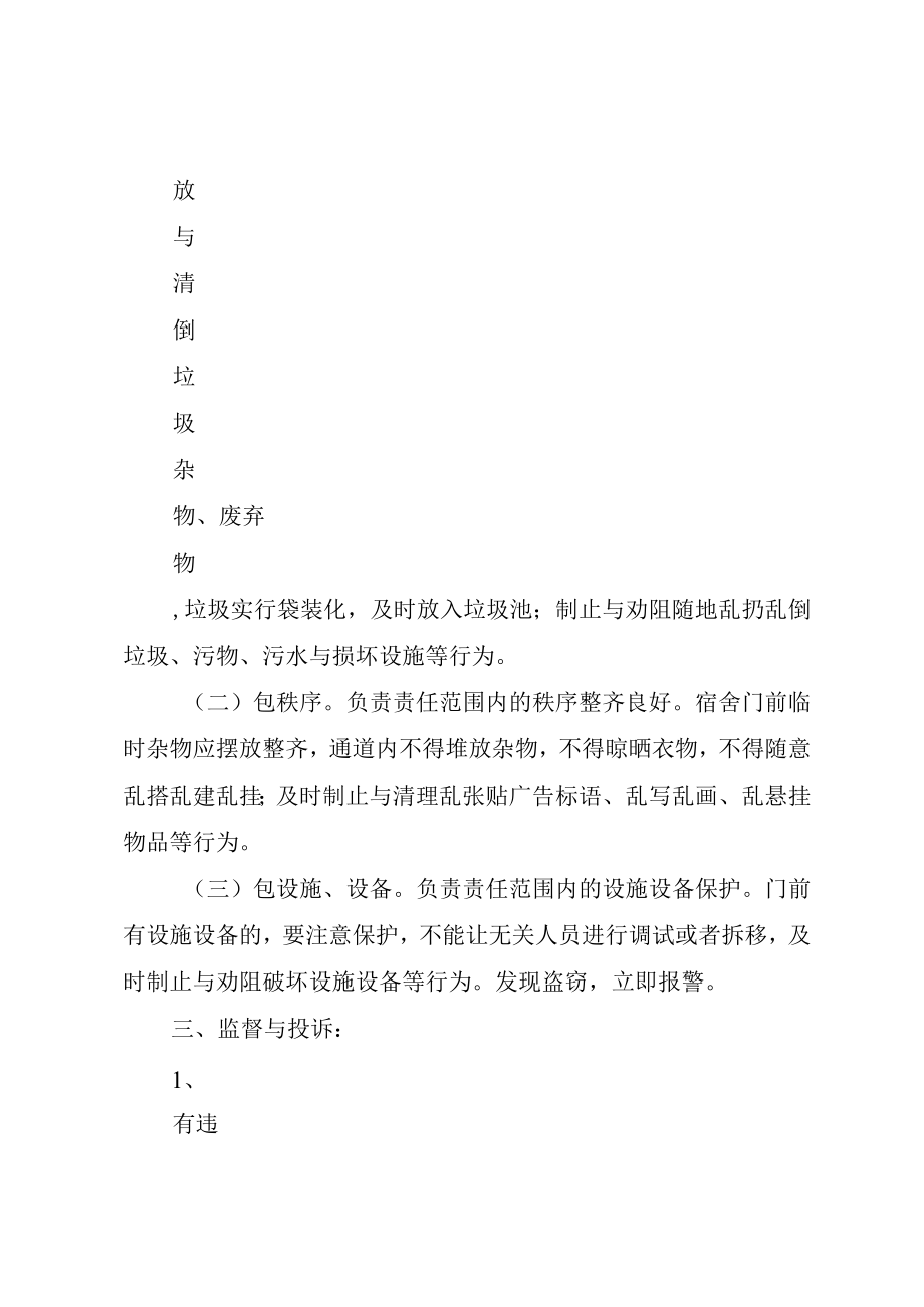 XX市门前三包责任制工作宣传提纲.docx_第2页