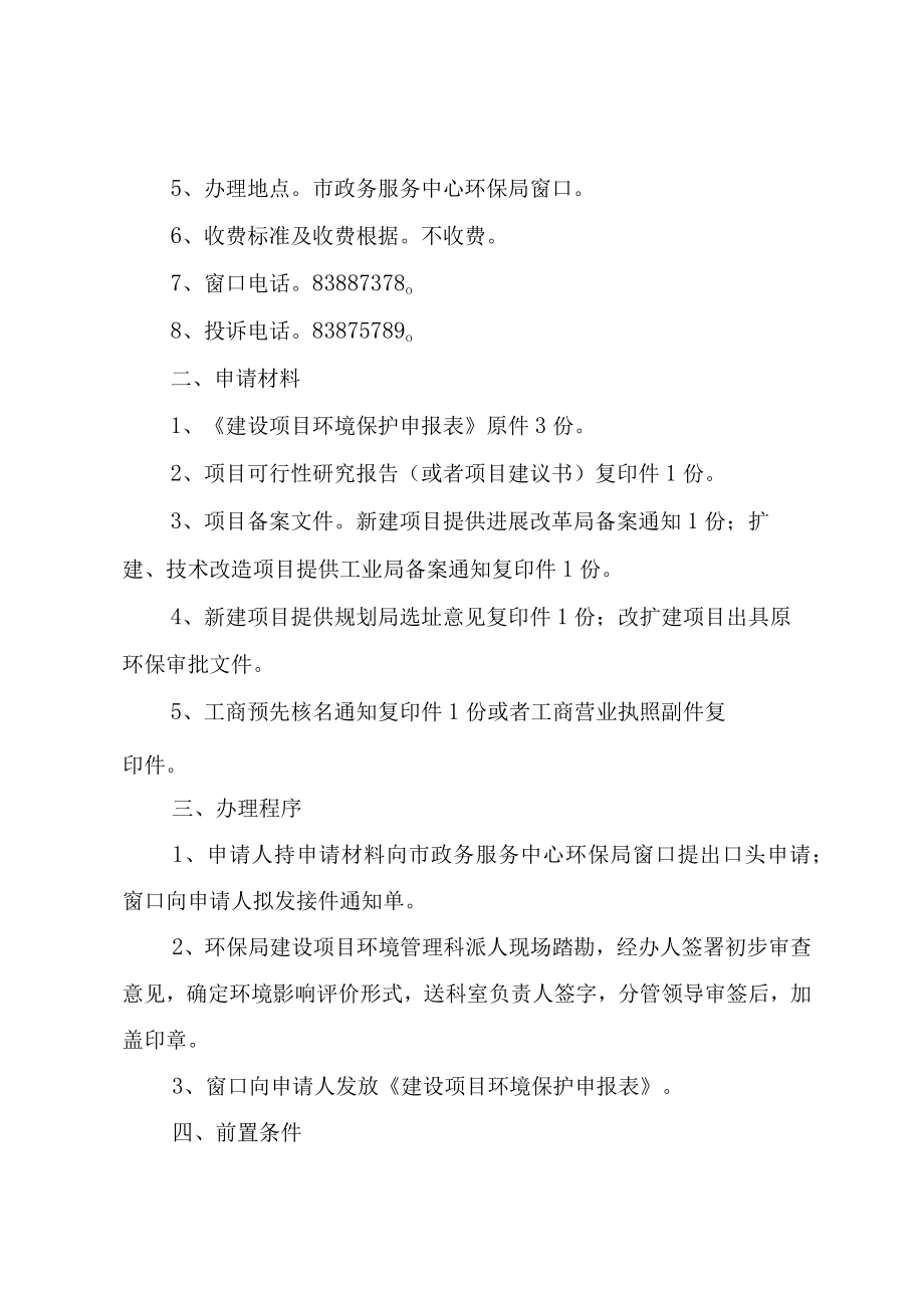 XX市环境保护局危险废物鉴别办事指南.docx_第2页