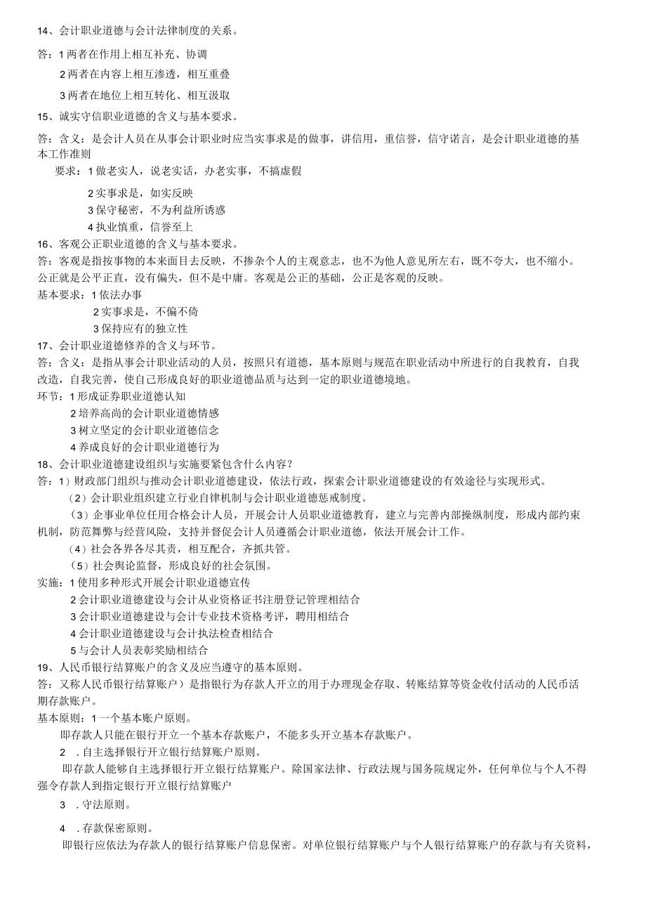 XX年会计考试会计基础与财经法规简答题预测.docx_第3页